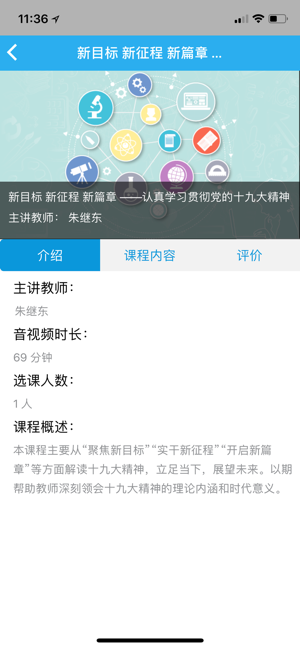 师学通学员端