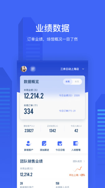 三体云管家APP
