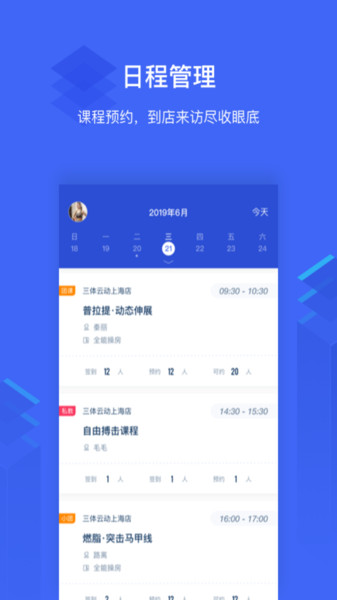 三体云管家APP