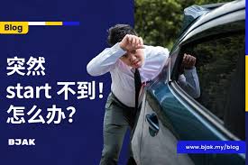 汽车出现at故障怎么办