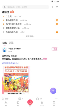 羊驼日语