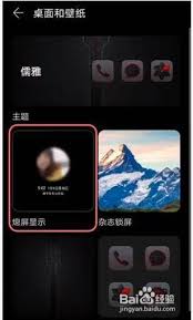 华为国徽息屏显示设置方法大