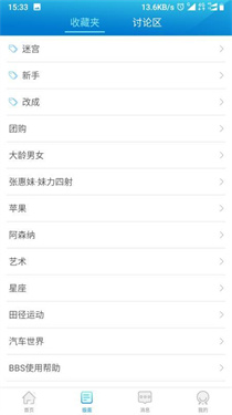 水木社区手机版3.5.4