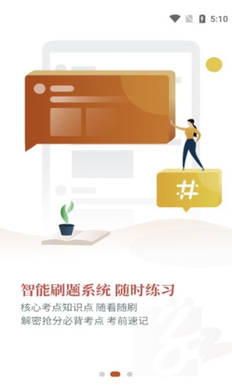 专才网校app