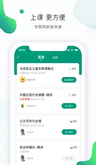 学慧网手机版