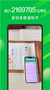 圆梦志愿