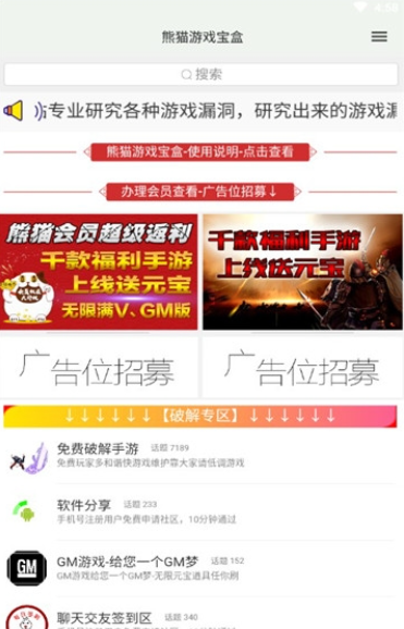 熊猫游戏宝盒无广告版