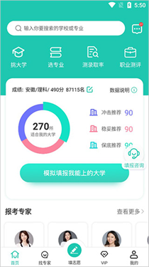 报准志愿