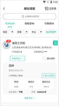 报准志愿