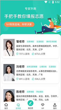 报准志愿