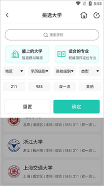 报准志愿