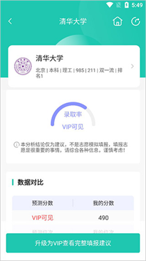 报准志愿