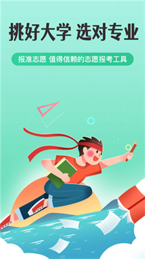 报准志愿