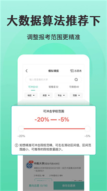 报准志愿