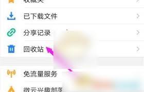 腾讯微云找回删除文件全攻略及恢复方法