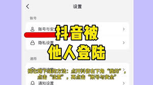 抖音登别人账号后突然掉线，原因究竟几何？