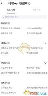 得物求购后不退钱如何投诉及领先投诉方法技巧