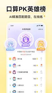 震惊！小猿口算竟能如此轻松下载安装，你绝对意想不到！