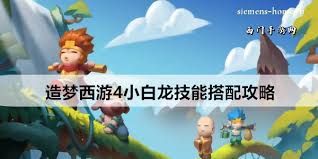 造梦西游4神兽森林解锁方法大