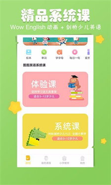图图英语下载v2.5.7