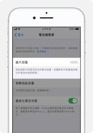 原来苹果手机电池健康度怎么看