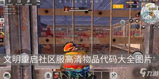 文明重启手游攻略：从零起步，开启文明重建之旅