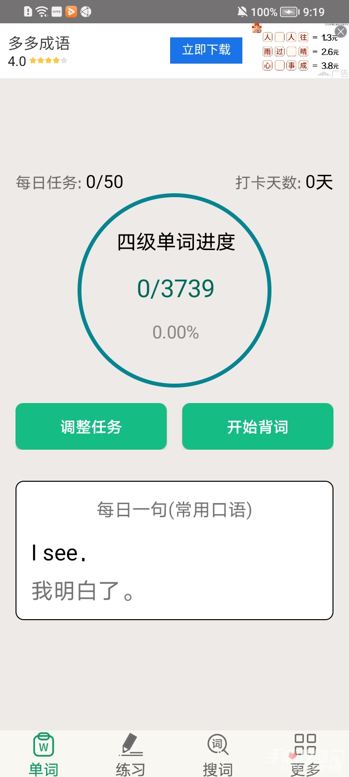 英语四六级备考