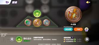宝可梦大集结徽章在排位中的作用