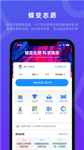 蝶变志愿