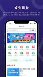 蝶变志愿