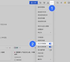 飞书文档同步更新教程：如何设置关注文档更新凸显核心要点