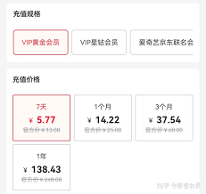 iPhone爱奇艺充会员全攻略