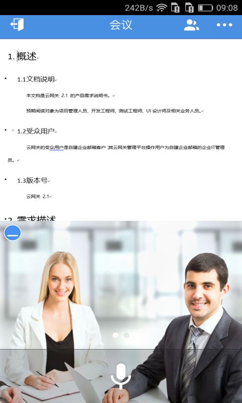263网络会议手机版