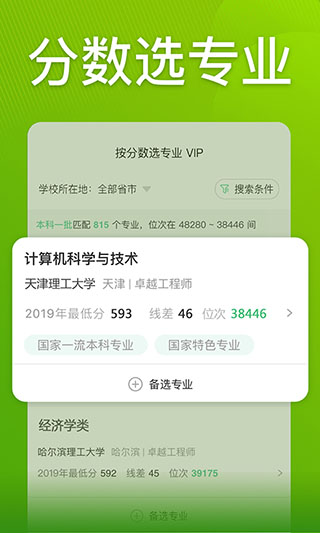 圆梦志愿2024最新版下载v6.0.8