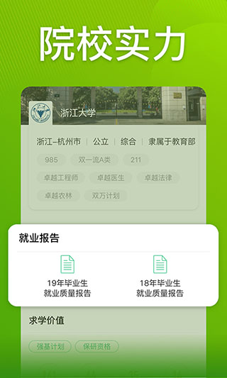 圆梦志愿2024最新版下载v6.0.8
