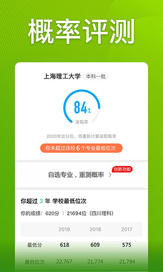 圆梦志愿2024最新版下载v6.0.8