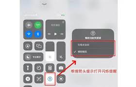 苹果手机来电闪光灯开启方法大
