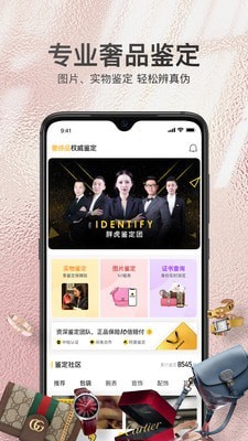 胖虎奢侈品app