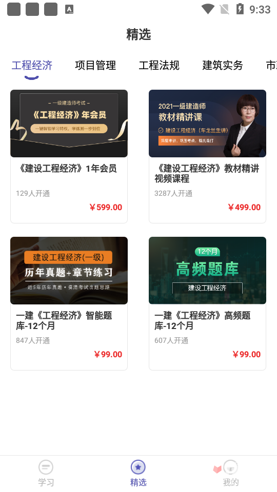 一级建造师提分王