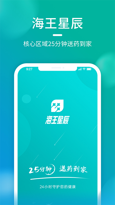 海王星辰软件