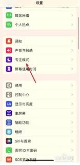 苹果手机自动开关机设置方法大