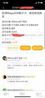 惊了！得物不退钱？教你超有用投诉方法，让退款不再难！