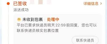 得物app包裹未按时送达投诉方法大