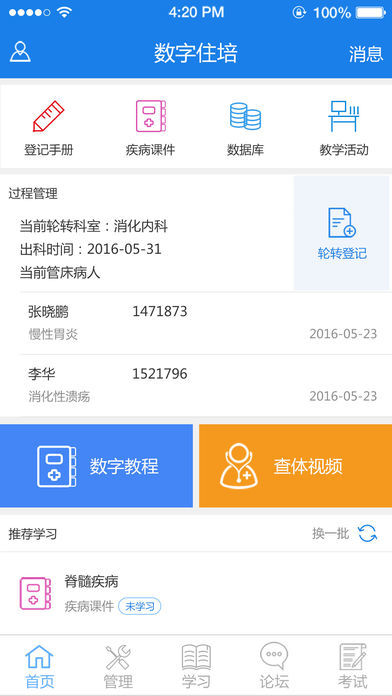 数字住培app安卓版