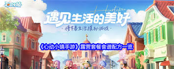 心动小镇烹饪秘籍大公开！教你如何制作超诱人露营套餐