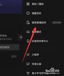 惊爆！抖音竟能这样设置定时关闭，你知道吗？