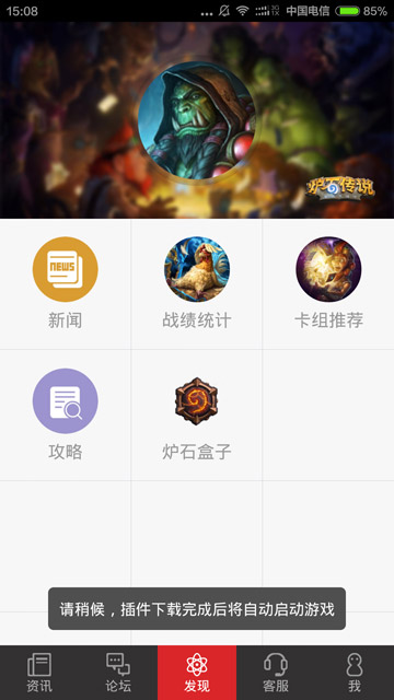 炉石盒子app官方版