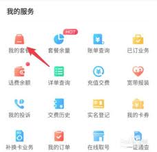 中国移动如何轻松改套餐服务