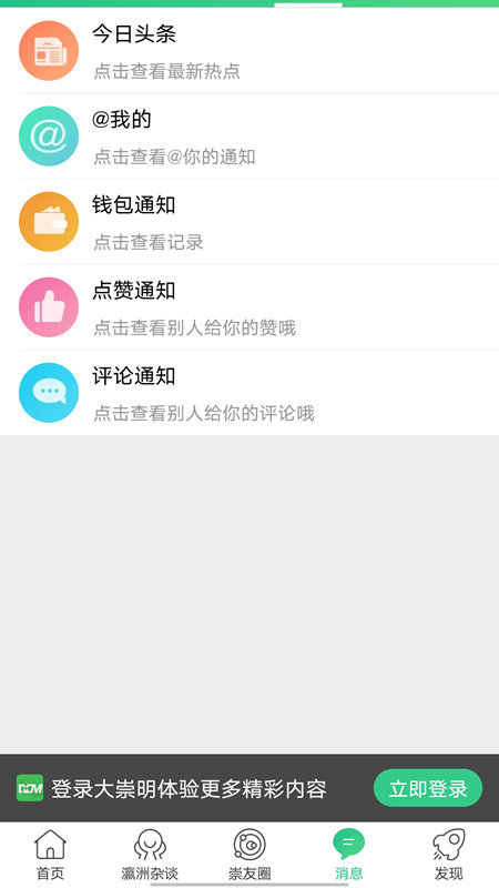 大崇明app