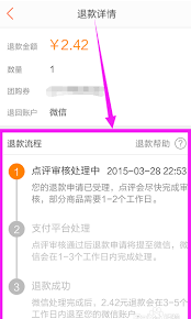 大众点评退款申请全攻略，快速搞定退款不迷路！
